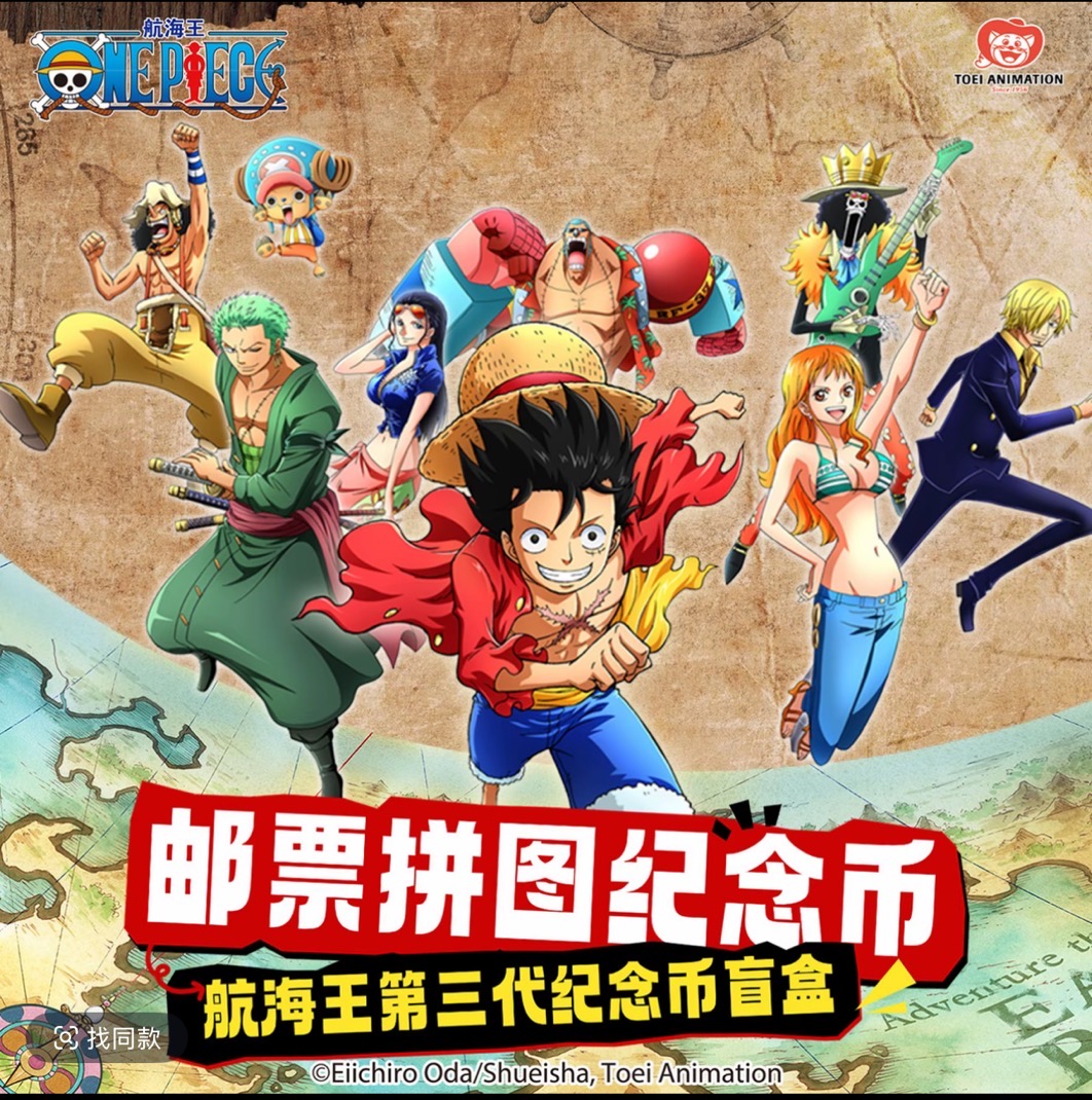 直播代拆 航海王 金属纪念币盲盒第三弹邮票拼图纪念币