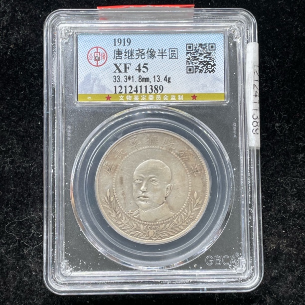 XF45原味全字口唐头银币1389