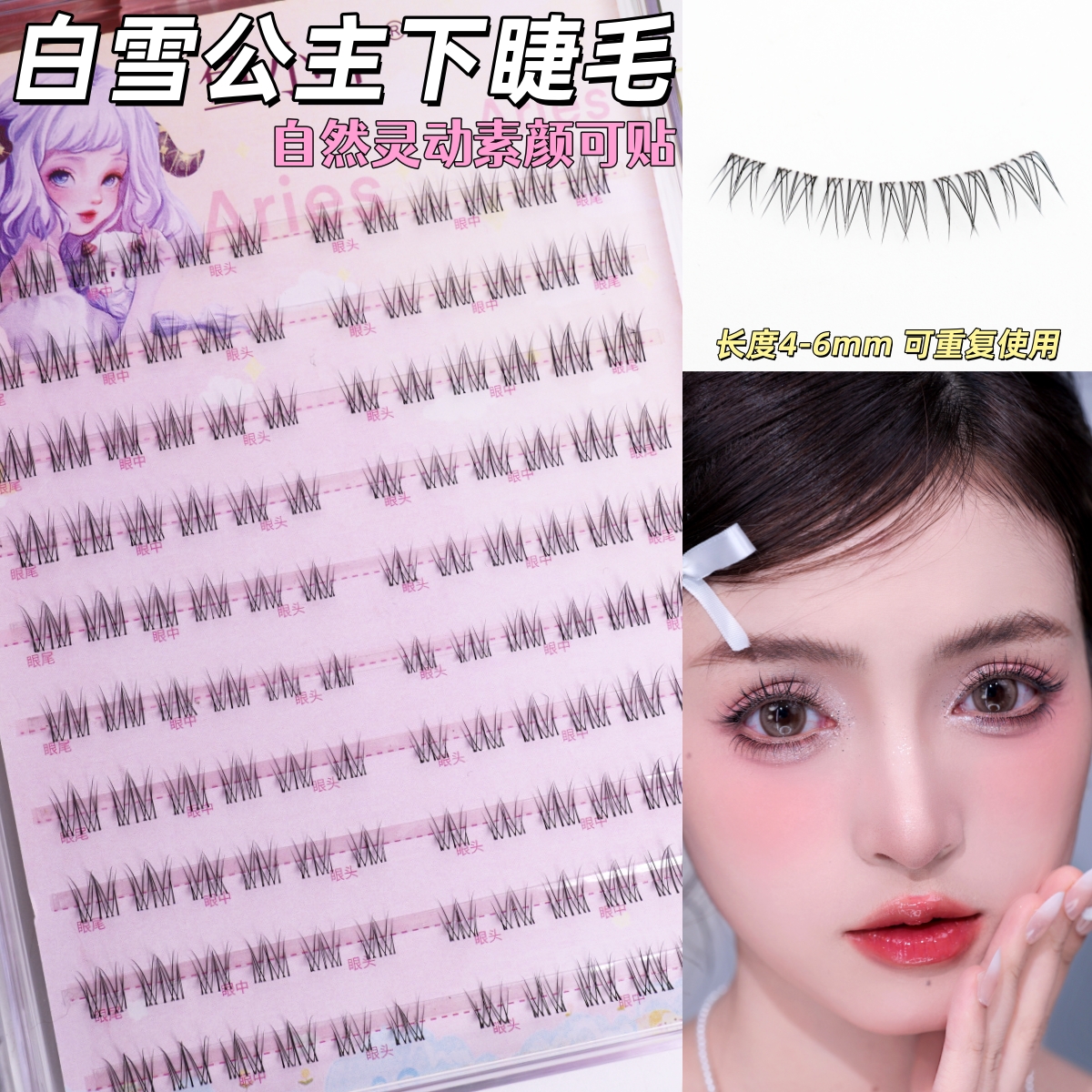 鱼小丫白雪公主下睫毛十排大容量分段款自然放大双眼漫画眼假睫毛