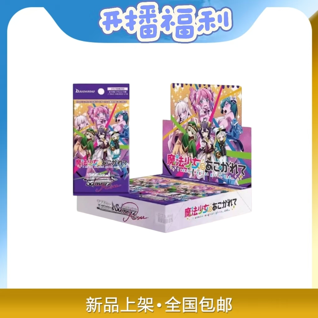 【魔法少女/柚子社】WSR黑白双翼对战 收藏卡牌(代拆)