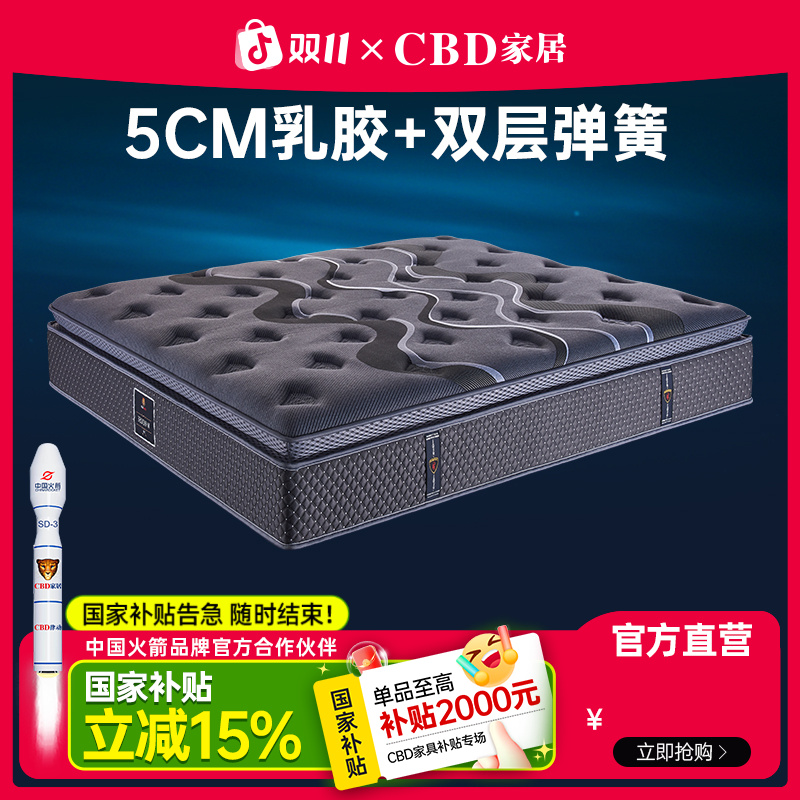 【高端】CBD家居零压睡感5CM乳胶2CM凝胶记忆簧中簧高端30CM万壕