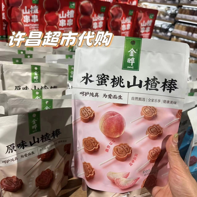 (超市超火）必买小吃山楂棒