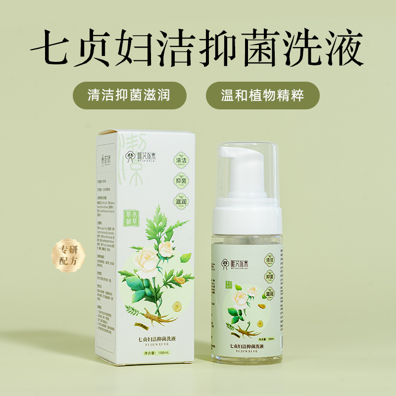 【唯艾而来】七贞妇洁抑菌洗液