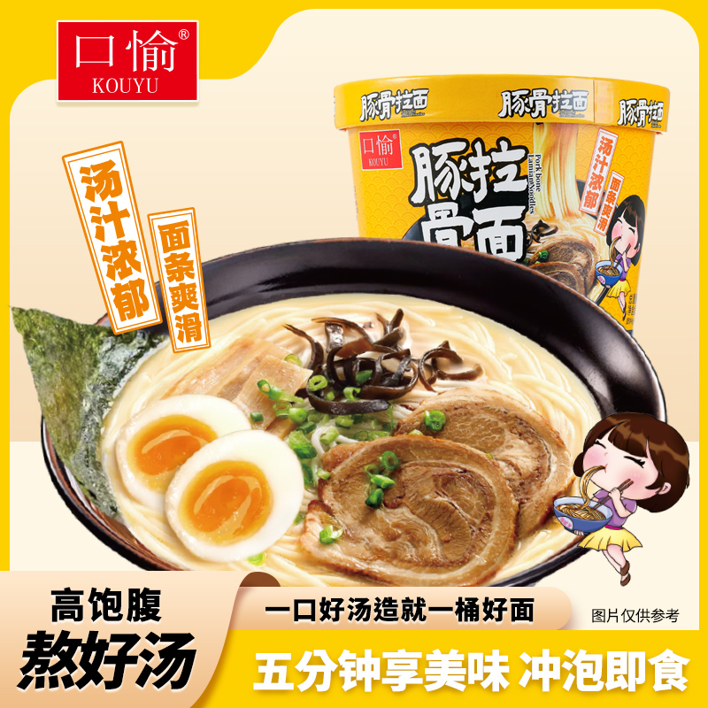 【粉丝专享】味美鲜香口愉豚骨拉面整箱86g*18桶冲泡型早餐夜宵常备
