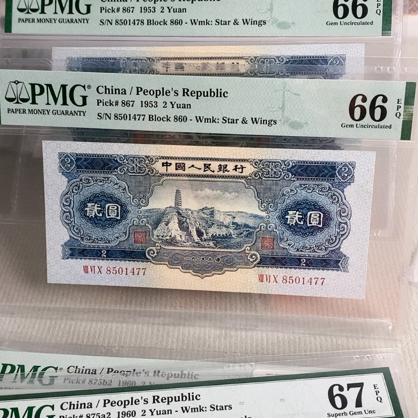 【闪购商品】宝塔山两张连号66分