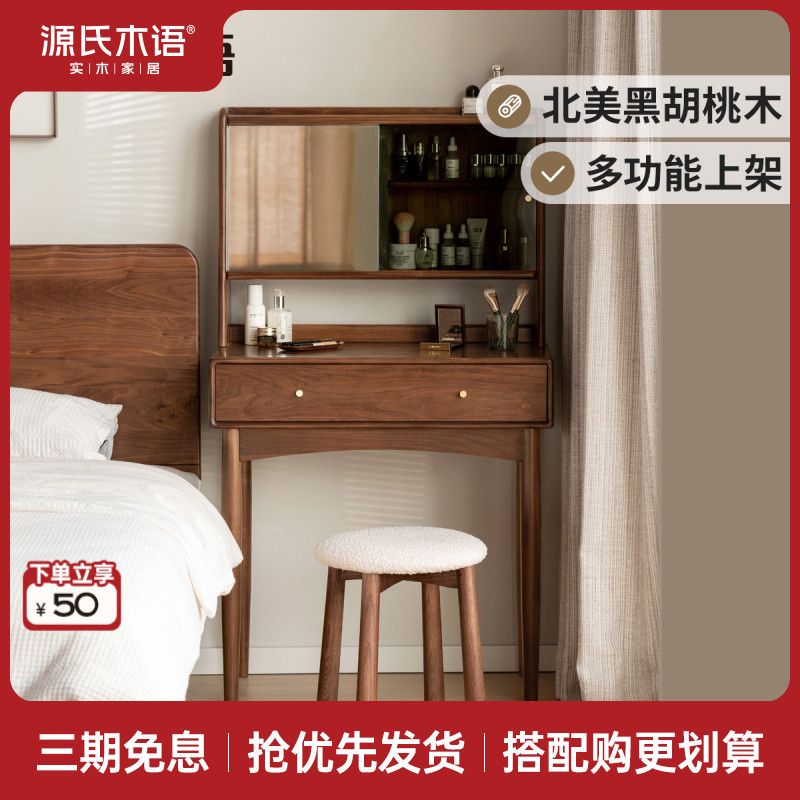 源氏木语实木化妆桌黑胡桃木梳妆台主卧化妆台K00D06