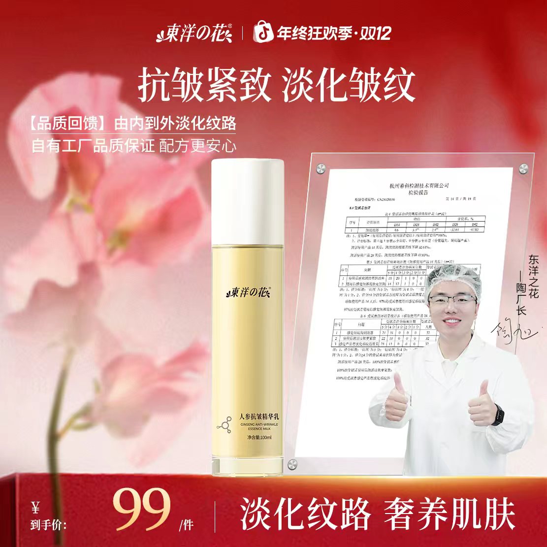 【新品上新】东洋之花人参抗皱精华乳抗皱舒缓肌肤嫩滑肌肤