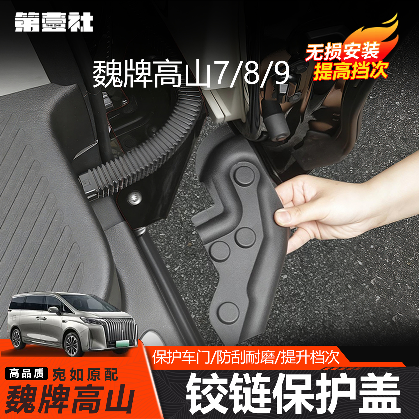 25款魏牌高山789中门轨道链条保护盖防护侧盖板高山改装用品配件