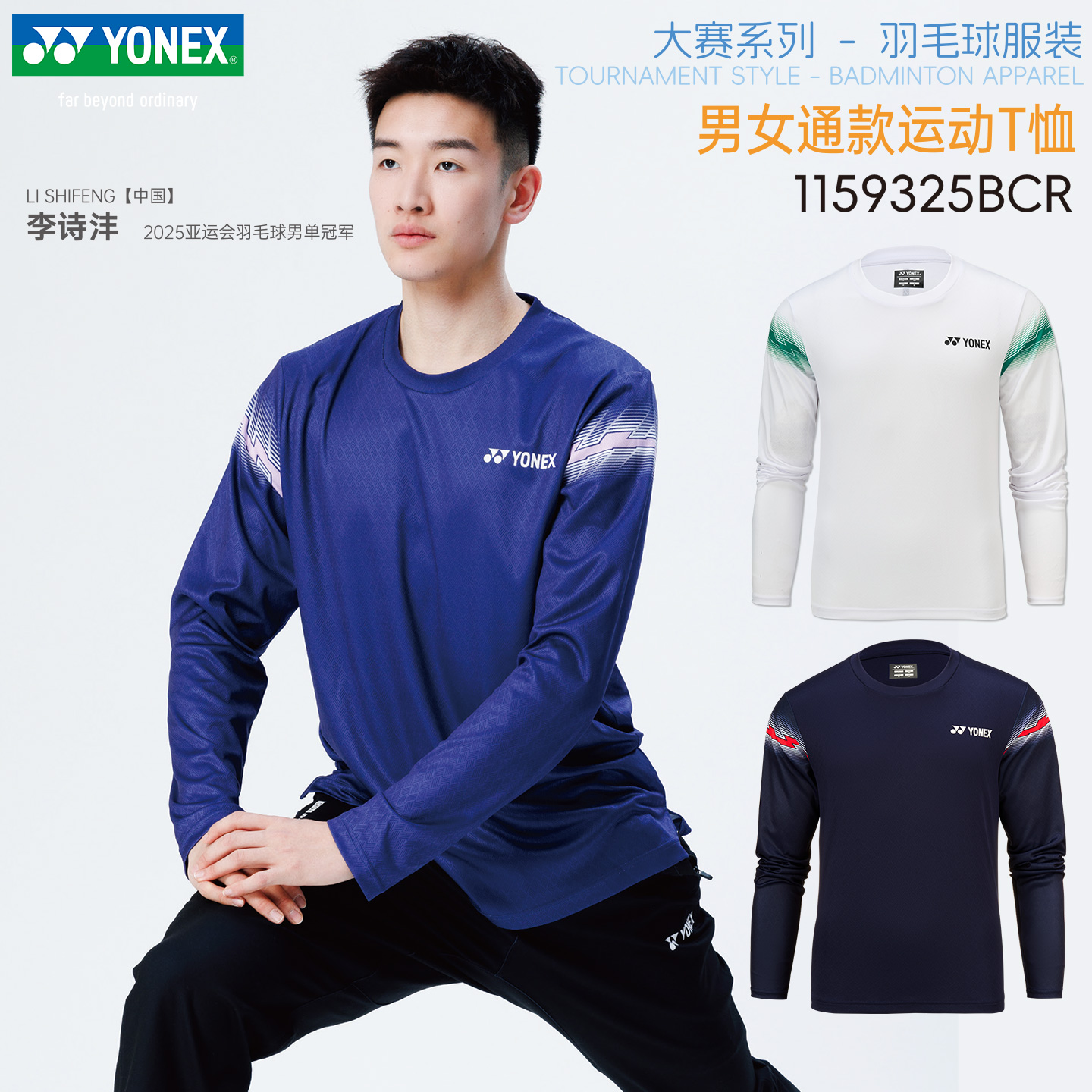 25年秋冬YONEX尤尼克斯yy羽毛球长袖保暖运动男女款1159325BCR
