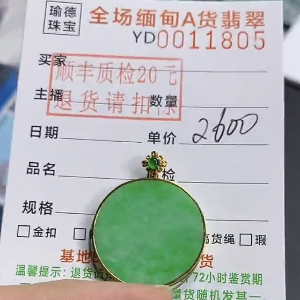 【瑜德翡翠】天然缅甸A货翡翠18k金镶嵌满绿无事牌