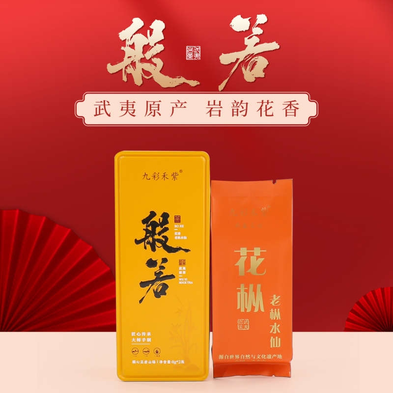【九彩禾紫】般若铁盒品鉴8克*2泡