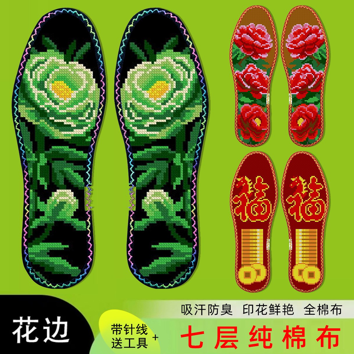 鸿运玫瑰十字绣鞋垫男女纯手工自己刺绣半成品防臭吸汗（粉丝特惠）