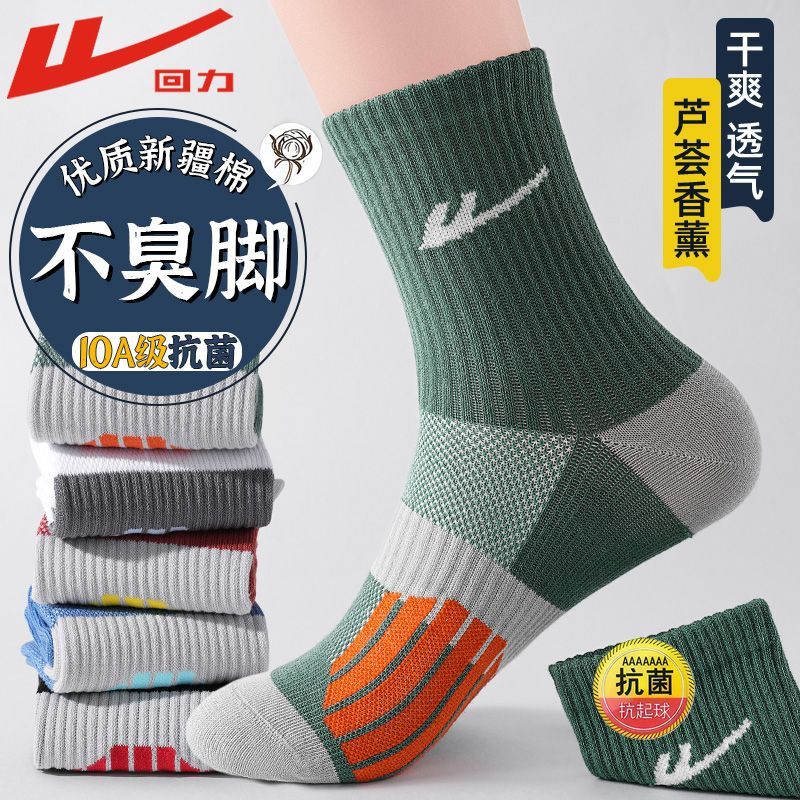 回力袜子10A级抗菌中筒袜春秋四季款男士防臭袜子芦荟香氛运动袜
