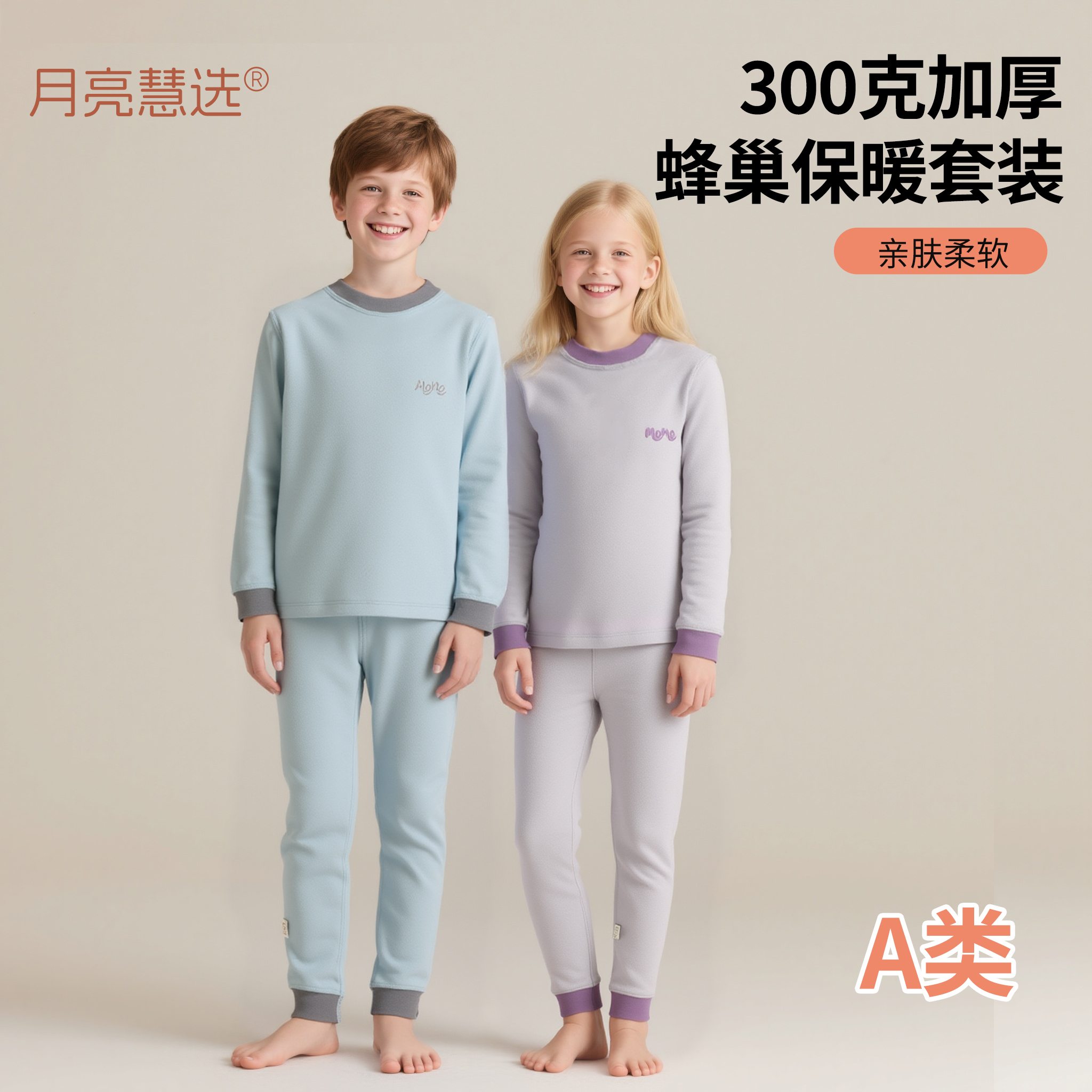 月亮「A类300克蜂巢蓄热」1-12岁男女童加厚保暖家居套装6083—S