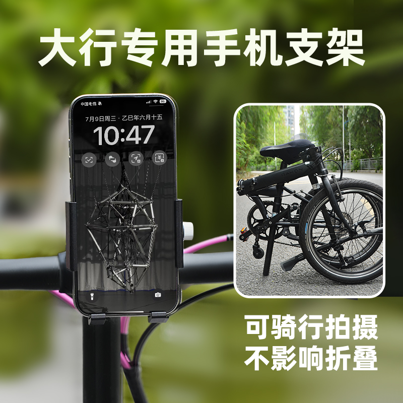 dahon大行折叠自行车手机支架骑行拍摄手机架不影响折叠p8d10p10