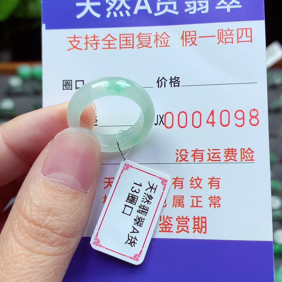 未镶嵌戒指翡翠13号