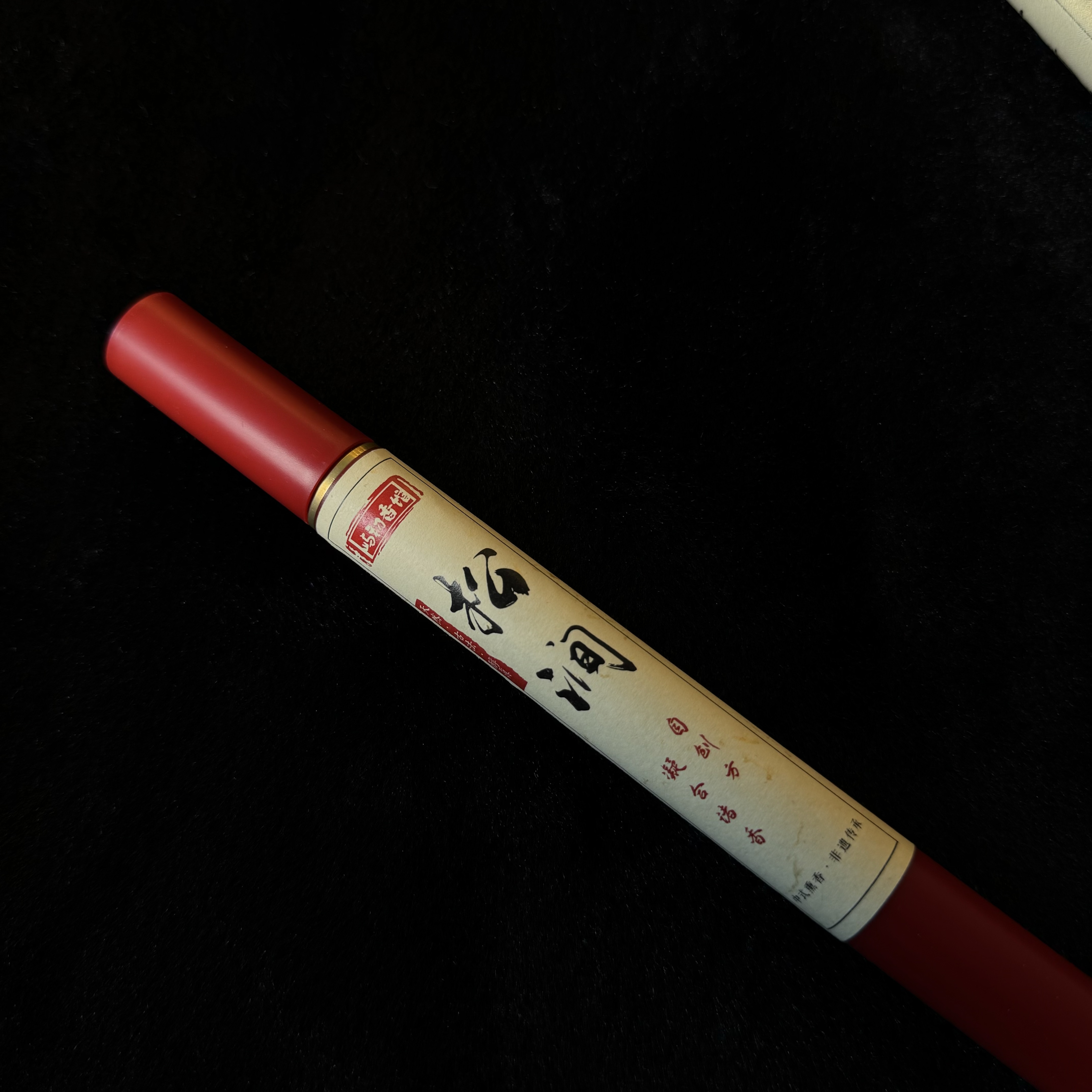 【松涧】凝合诸香自创方 松香果韵 书房专用中式熏香线香家居香薰