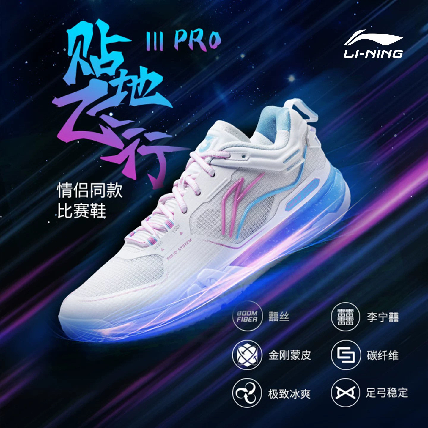 LI-NING/李宁【羽超赛事专属】贴地飞行/贴地3PRO羽毛球鞋 顺丰包邮