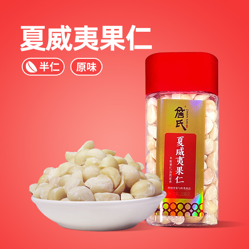 詹氏  夏威夷果仁208g罐装坚果仁零食