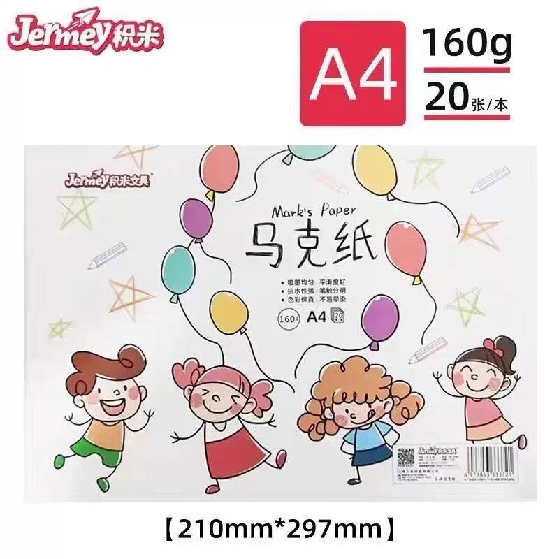 积米JM4568手抄报纸A4加厚马克纸160g手绘纸丙烯马克笔绘画纸