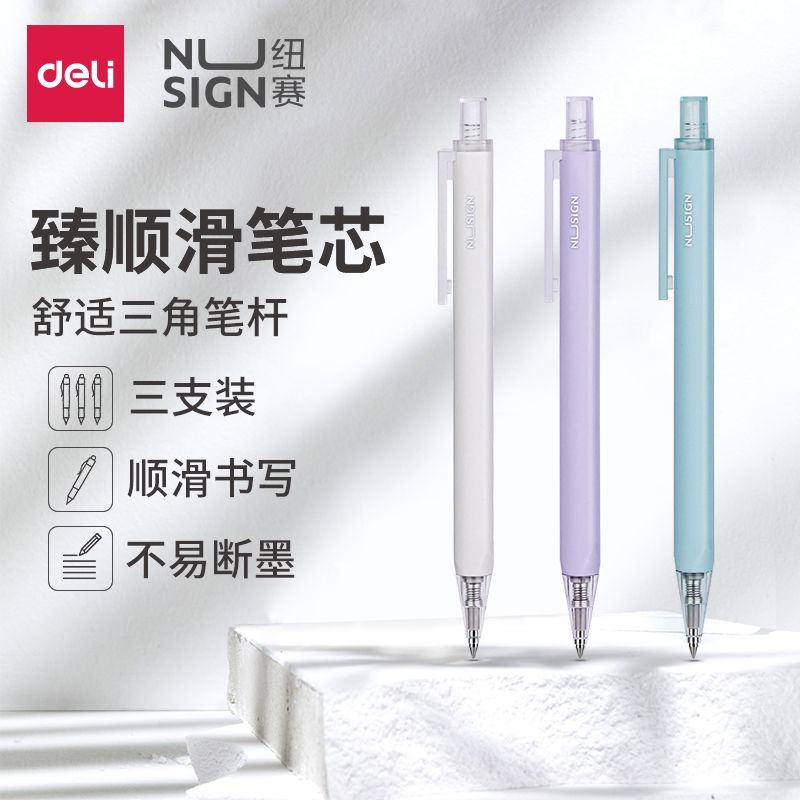 得力纽赛NS649臻顺滑按动中性笔0.5mm子弹头按动笔学生考试签字笔