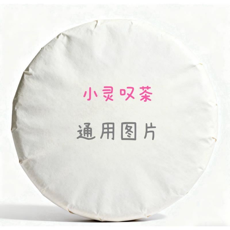 2006年602批次 0622普洱茶 生茶