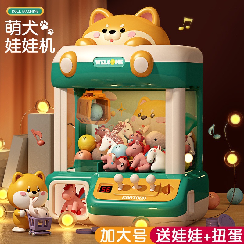 超大柴犬儿童抓娃娃机玩具家用迷你夹公仔投币游戏厅创意惊喜礼物