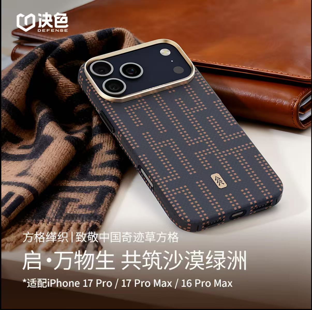 [启·万物生]决色适用苹果17 Promax手机壳16pm轻薄款凯夫拉手机壳