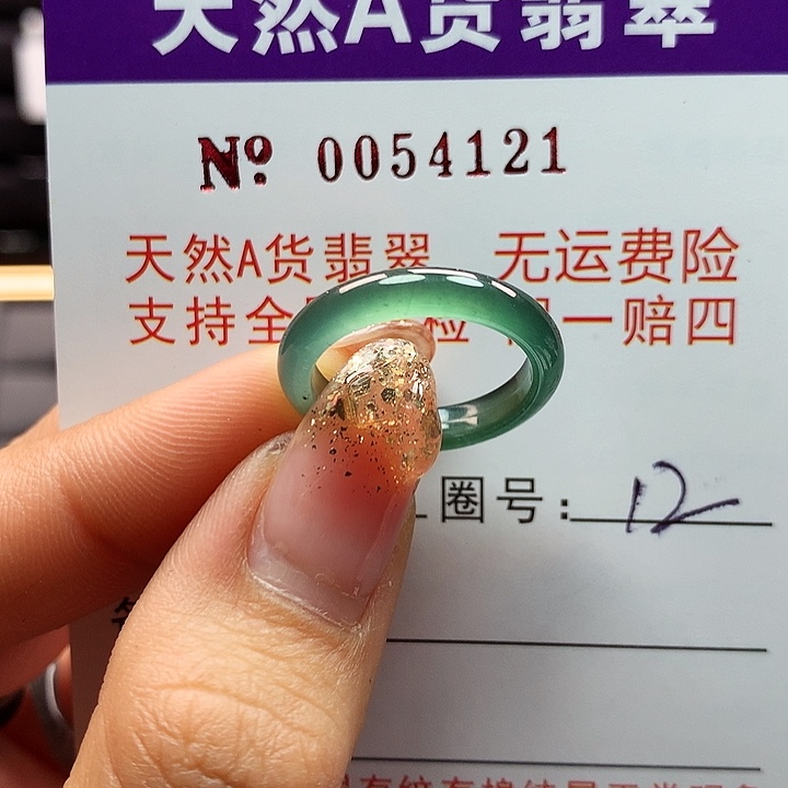 翡翠戒指未镶嵌ka pai