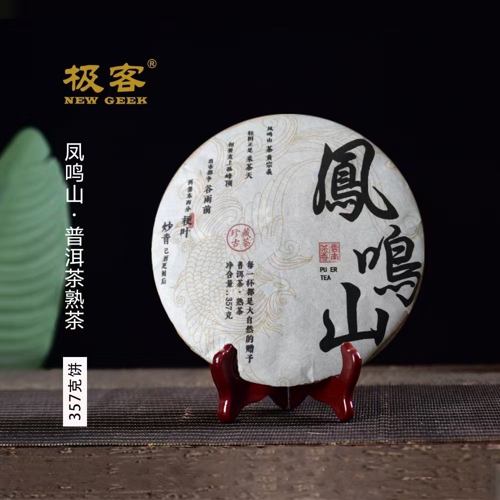 2022年 普洱茶熟茶 凤鸣山 357g A0028