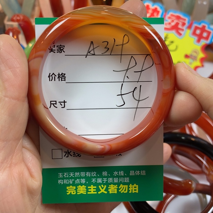 玛瑙/玉髓未镶嵌手镯