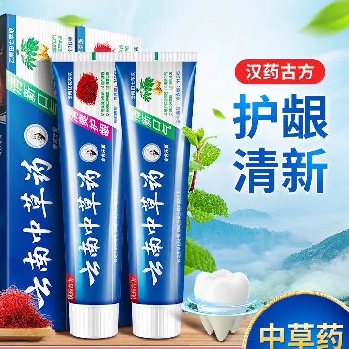 云南草本中药牙膏去黄去渍牙垢除口臭清新口气防蛀牙学生家用牙膏