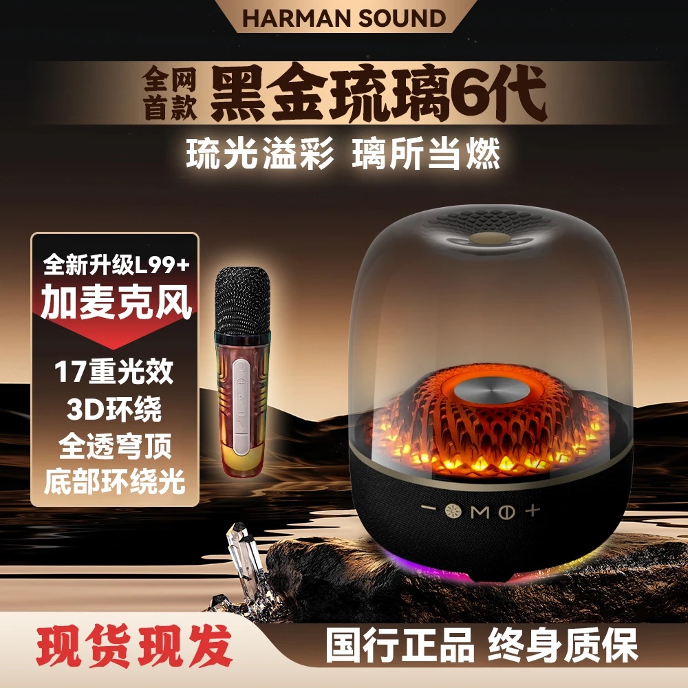 《L99+麦克风升级版》琉璃6代超重低音炮蓝牙3D环绕桌面电脑音箱