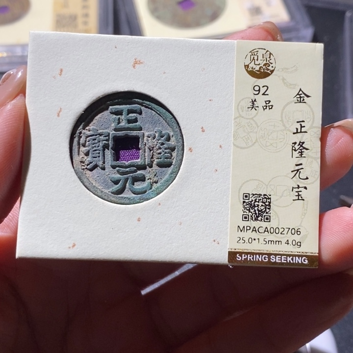 铜觅泉古钱币 小微