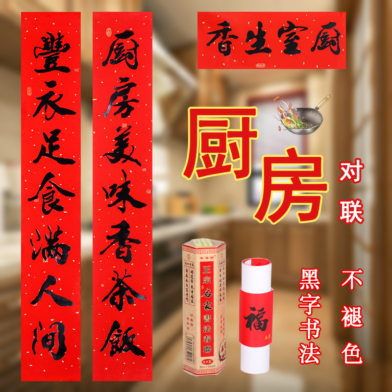 新款年年好厨房小对联烫黑金书法黑字春联室内喜庆装饰联批发