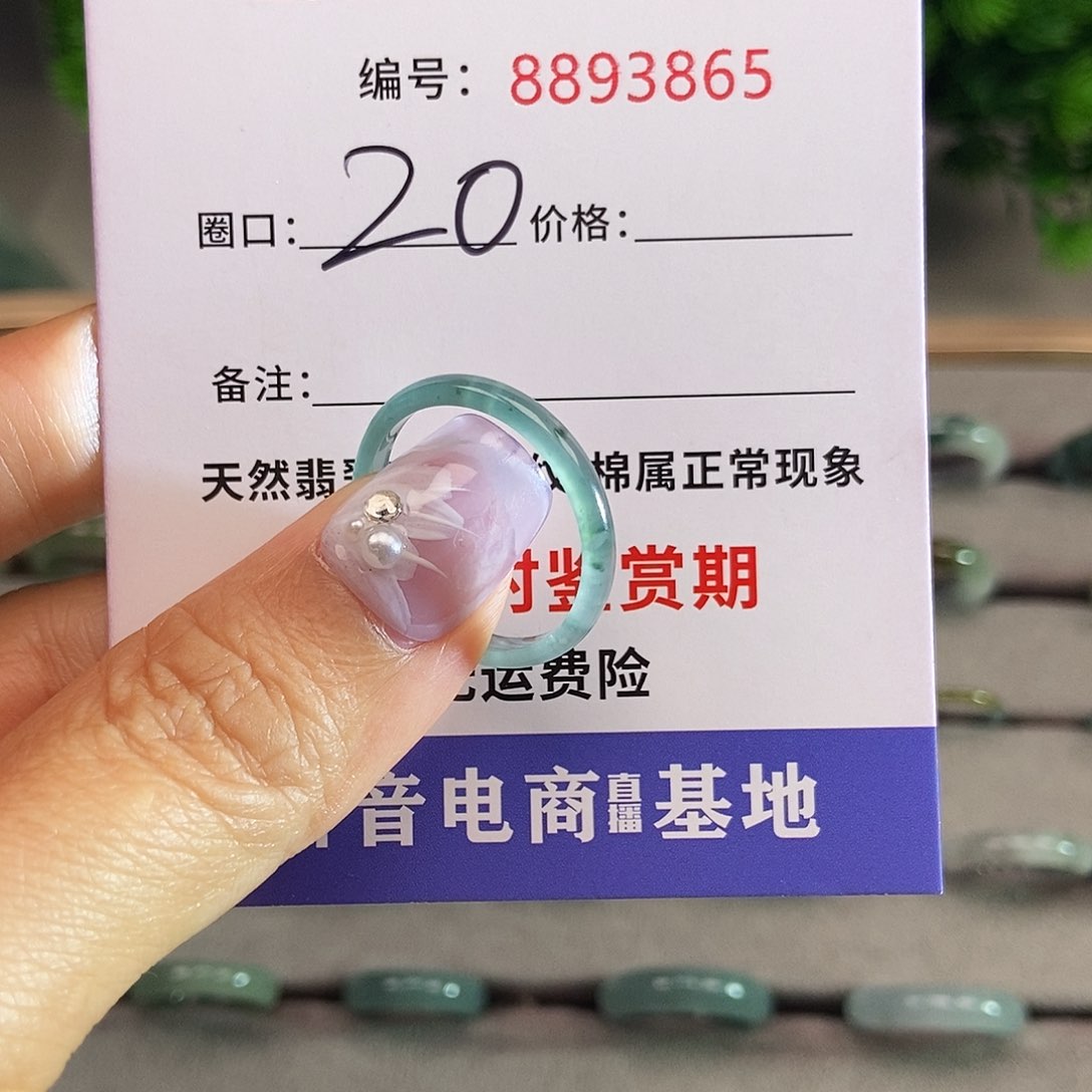 翡翠戒圈未镶嵌3865......