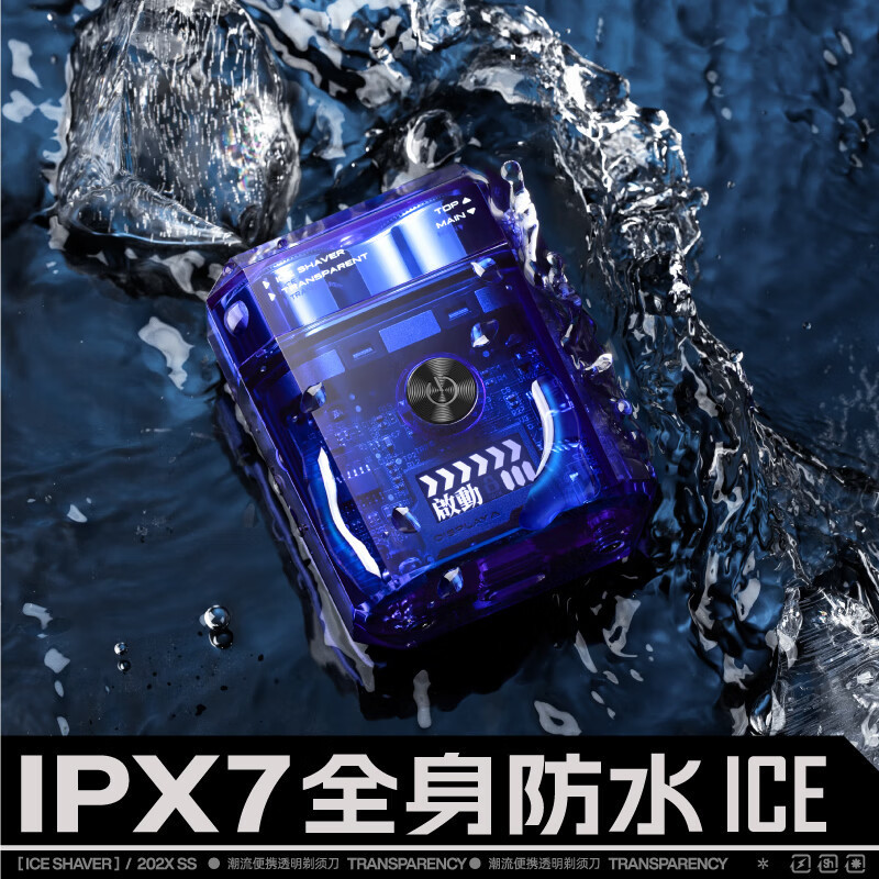 yoose有色ICE电动刮胡剃须刀智能屏显透明冰感便携礼盒款3912