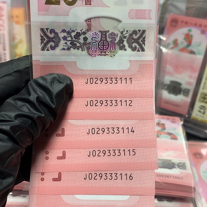 029333111蛇钞无四七连环豹标十裸钞