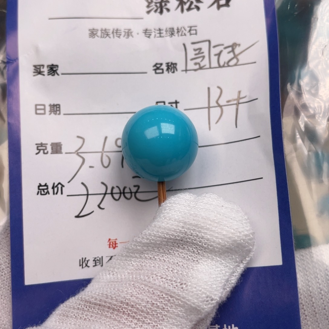 绿松石配饰未镶嵌