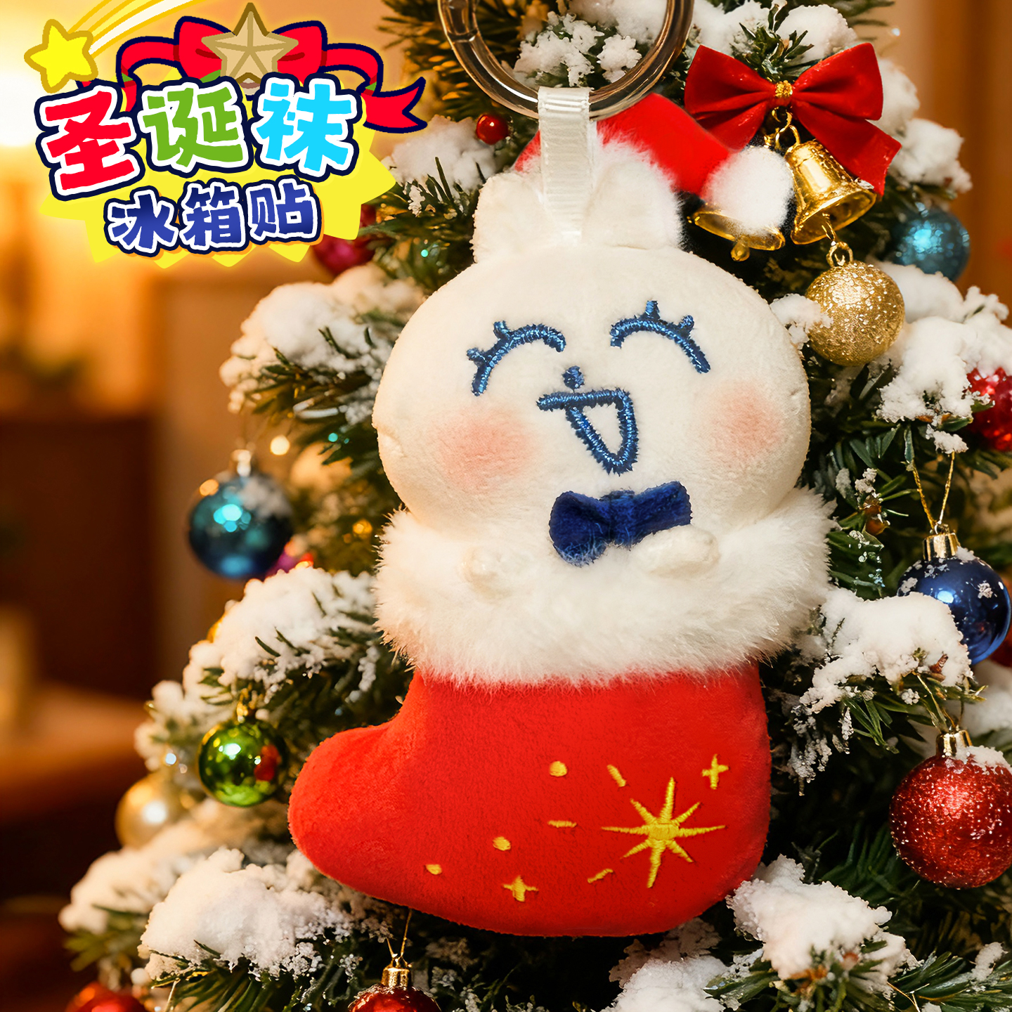 【起重集】【领结猫】官方正版周边圣诞袜冰箱贴