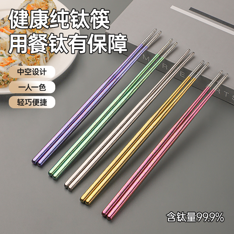HonJohn宏强高档纯钛筷家用多色抑菌耐用轻奢防滑便携纯钛筷子