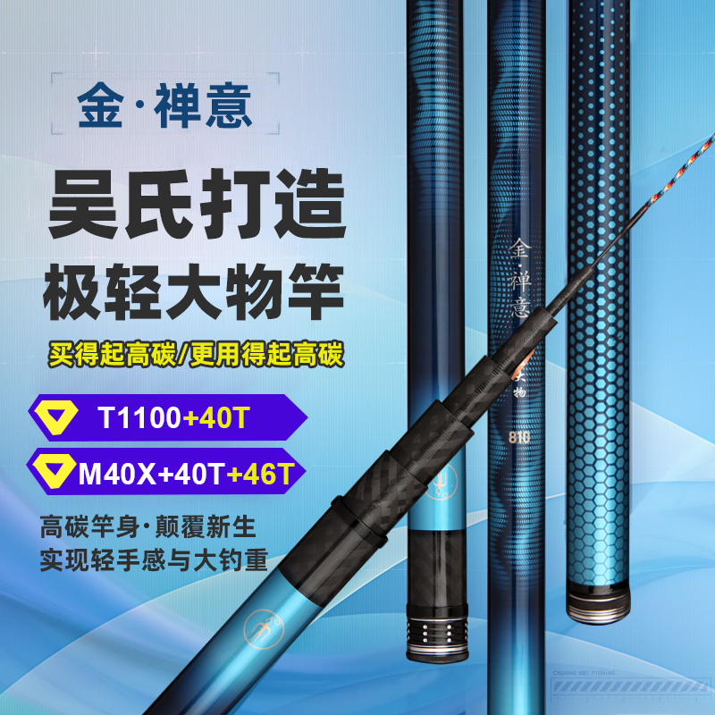 吴氏-金·禅意-极轻大物-6H19调翘嘴竿