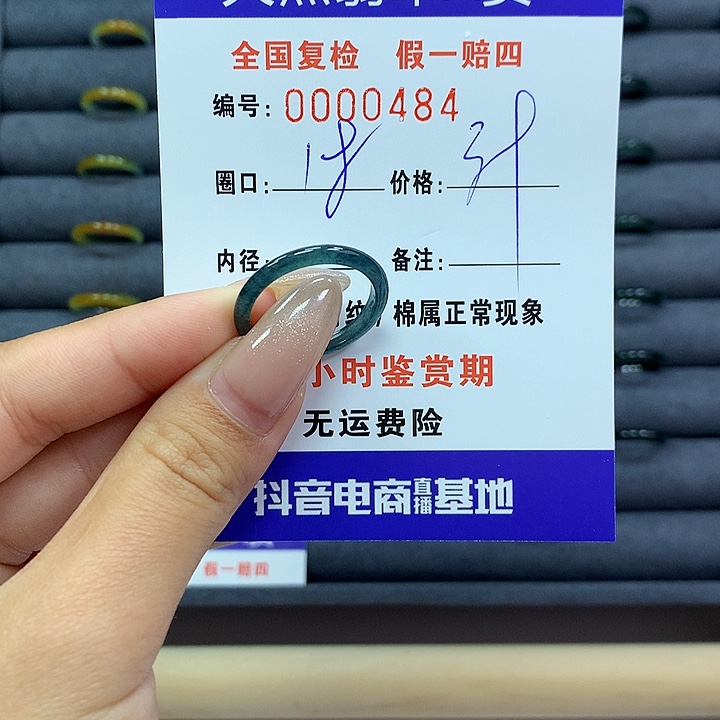 翡翠戒指未镶嵌     0484
