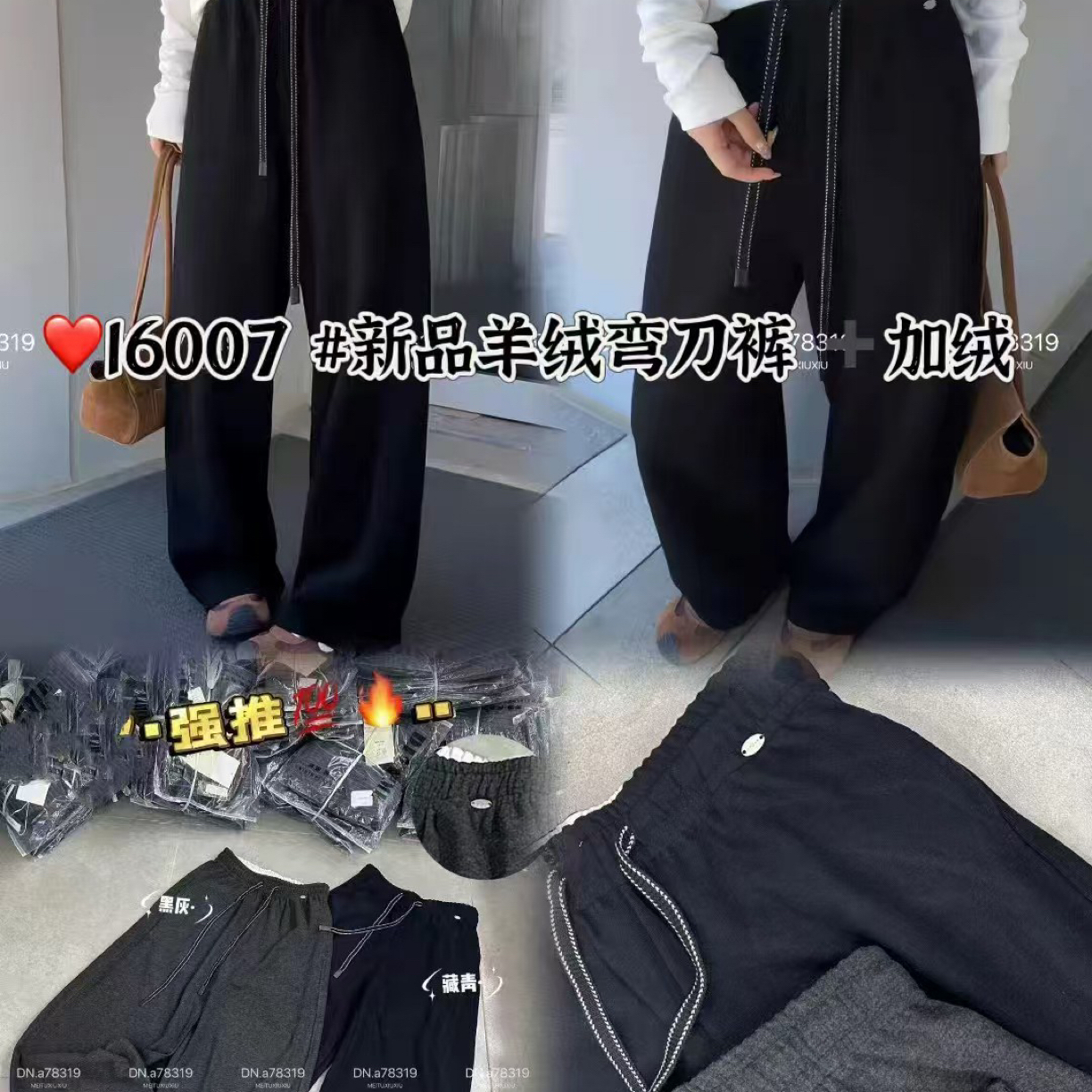 晨妹精选高腰2加绒弯刀裤秋冬宽松显瘦百搭休闲裤16007