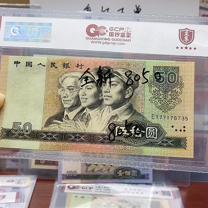 8050四版币王，77176735