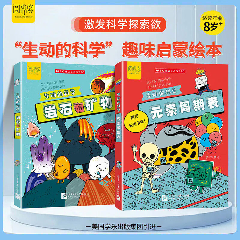 生动的科学岩石和矿物化学元素周期表漫画书青少年科学书启蒙绘本