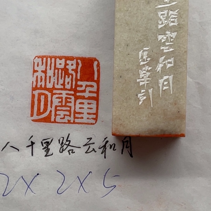 印石青田石八千里路云和月