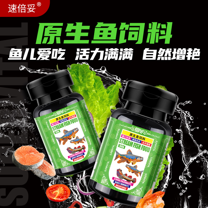 速倍妥原生鱼饲料增色增体高蛋白小型饲料通用鱼粮鱼食