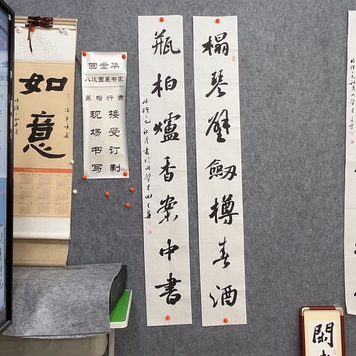 书法回金华老师案中书138×20×2