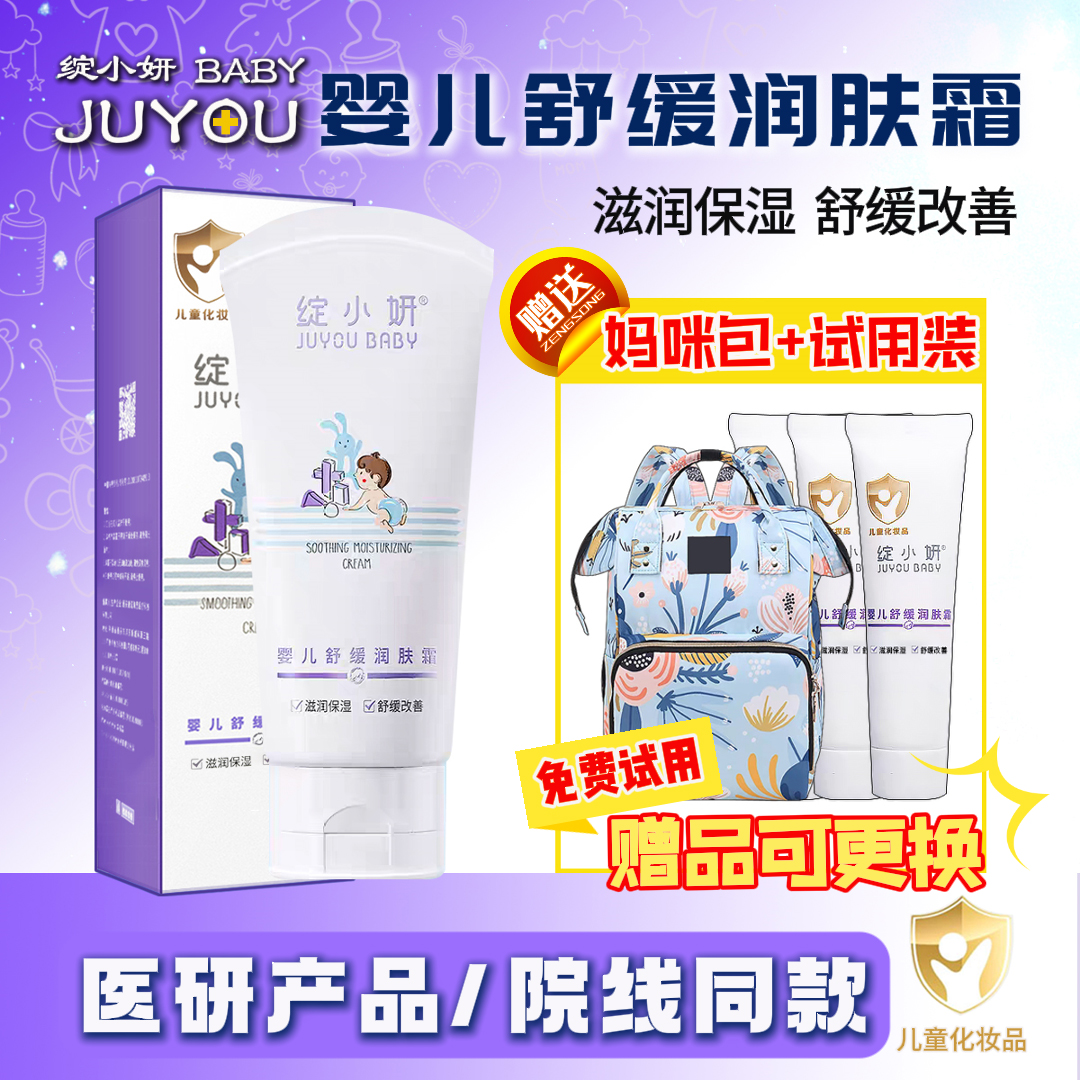 绽小妍婴儿舒缓润肤霜保湿滋润新生儿秋冬面霜舒缓肌肤宝宝身体乳